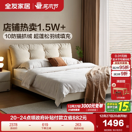 全友家居奶油风猫抓布羽绒软包床