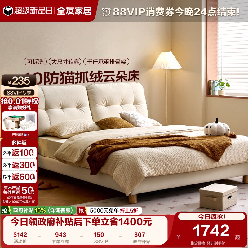 全友家居奶油风猫抓绒布艺沙发图片