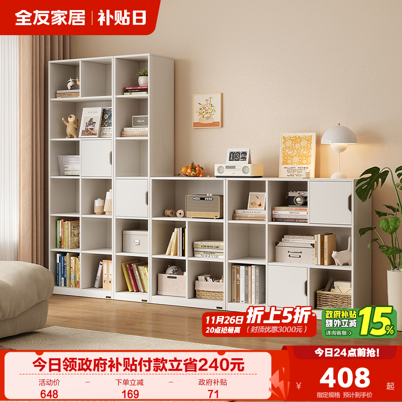 全友家居组合模块书柜储物柜