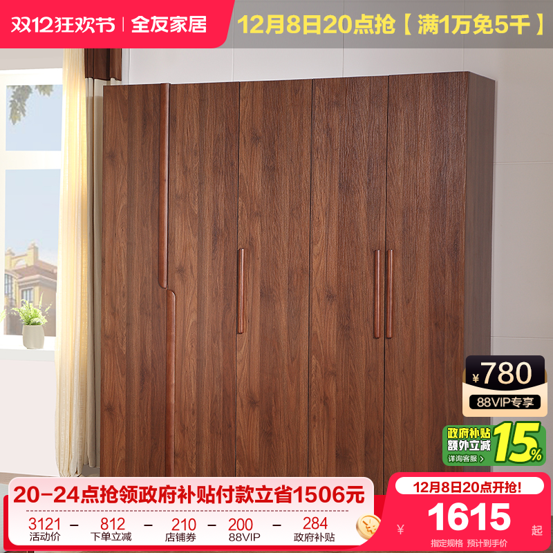 全友家居新中式五门储物柜衣柜