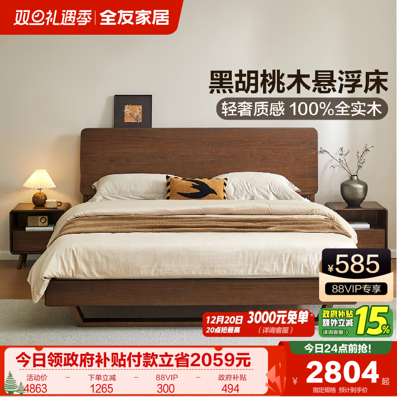 全友家居原木风黑胡桃木实木床