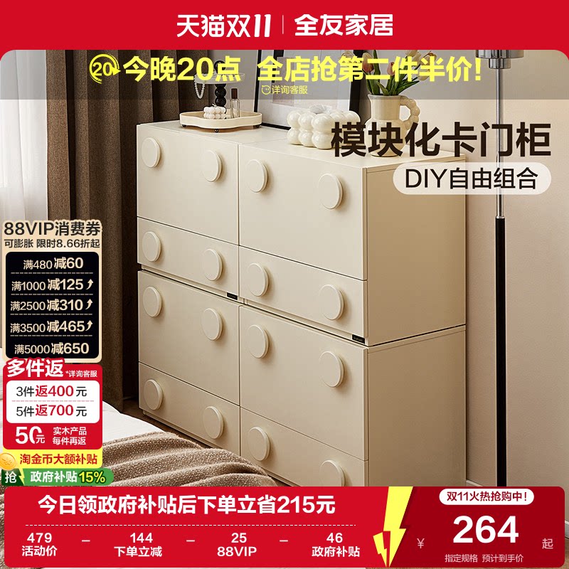 全友家居卡门柜奶油风客厅靠墙组合置物矮斗柜卧室家用床边小柜子