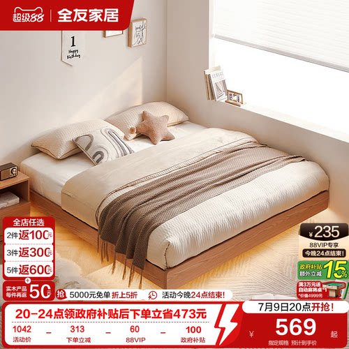 全友家居原木风悬浮床无床头灯带