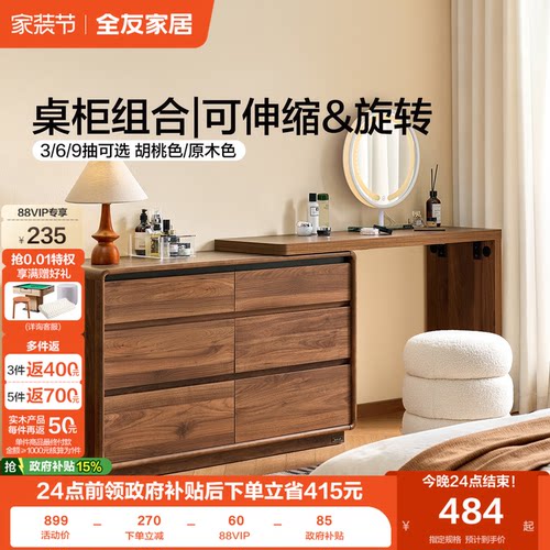全友家居复古风斗柜梳妆台一体
