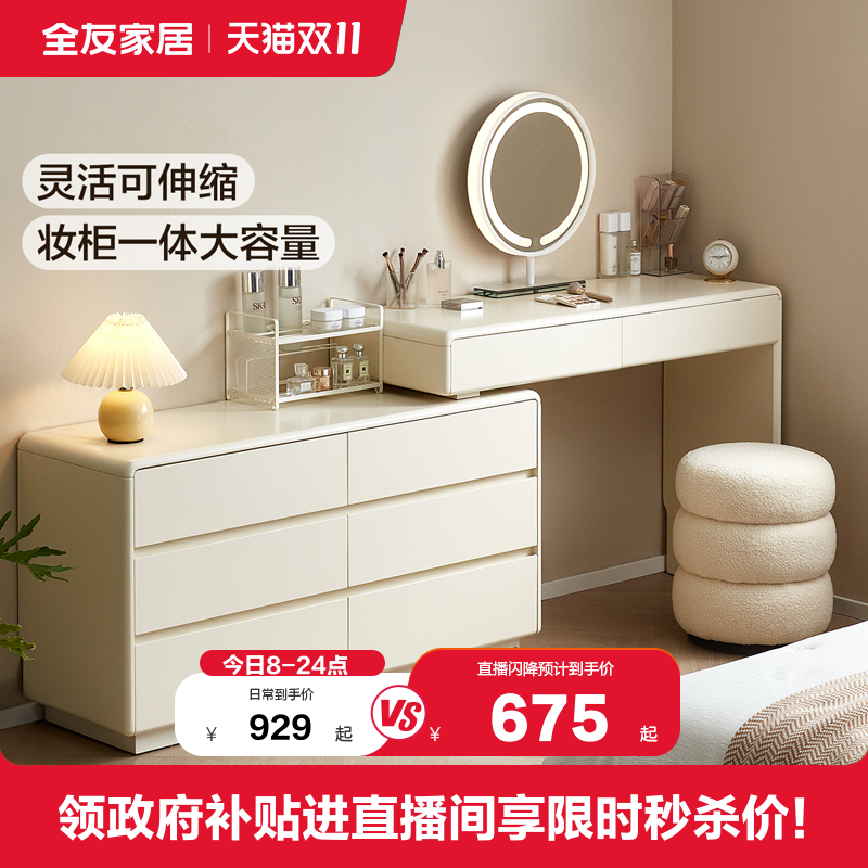 全友家居奶油风梳妆台桌