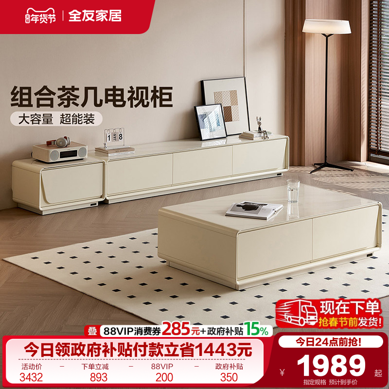 全友家居2025新款现代简约客厅家用落地长方形茶几电视机柜子组合,住宅家具,电视柜,淘宝优惠券,粉丝福利购,淘宝优惠卷
