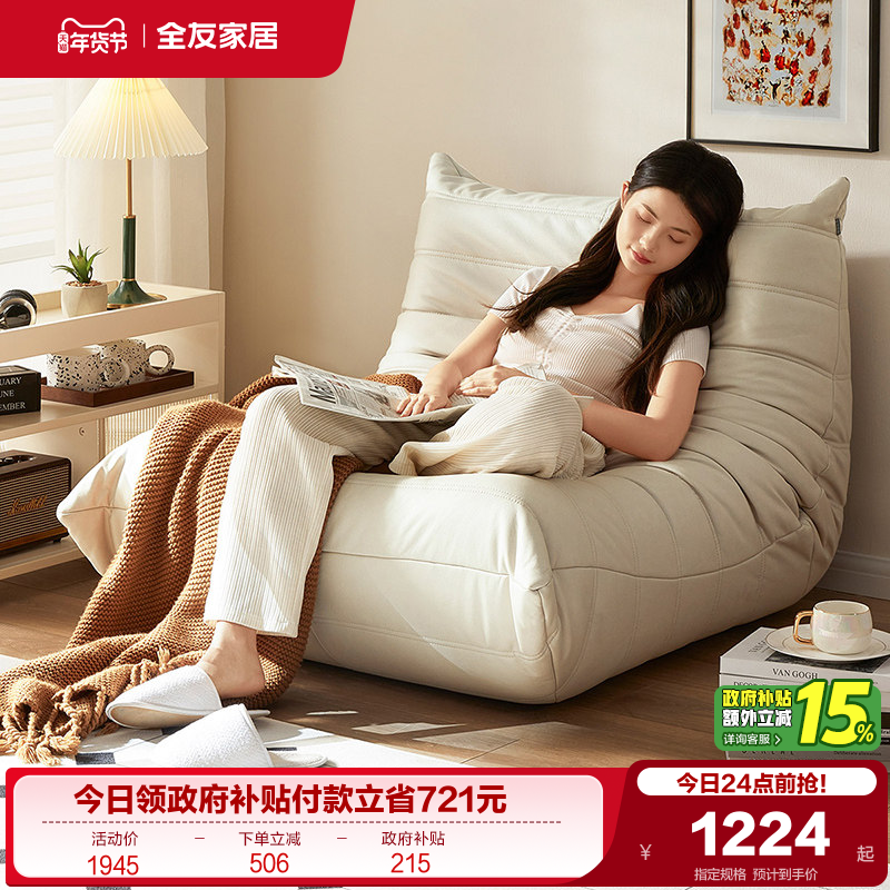 全友家居可躺可睡人类狗窝懒人沙发卧室单人休闲躺椅毛毛虫沙发,住宅家具,懒人沙发,淘宝优惠券,粉丝福利购,淘宝优惠卷