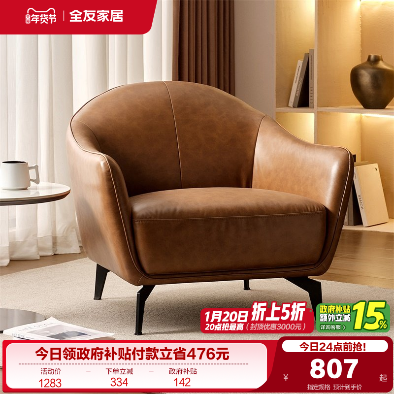 全友家居意式轻奢单人沙发椅客厅阳台小户型休闲单椅新款网红沙发,住宅家具,家用单人沙发,淘宝优惠券,粉丝福利购,淘宝优惠卷