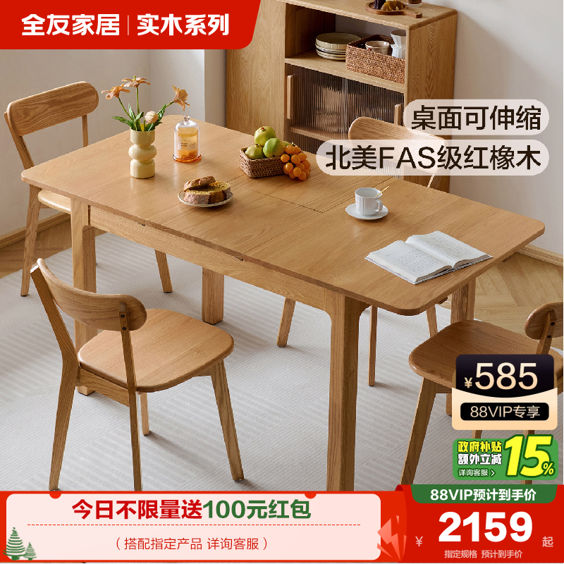 全友家居原木风实木伸缩餐桌