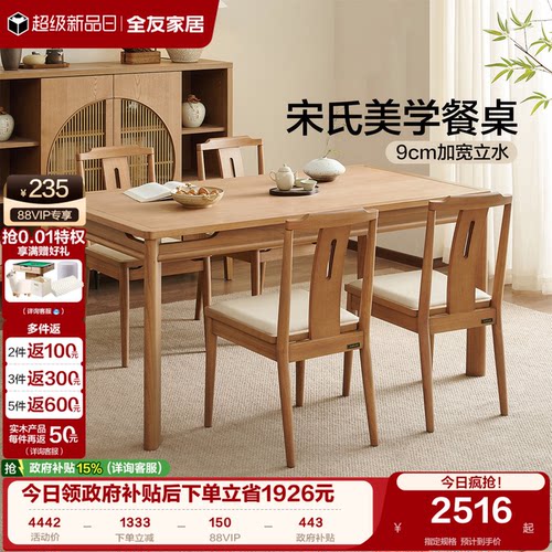 全友家居小户型家用长方形餐桌