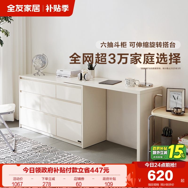 全友家居卧室靠墙斗柜梳妆台