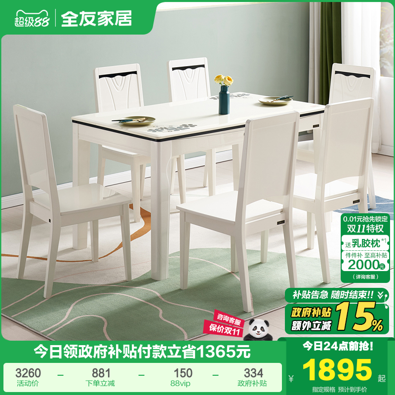 餐桌椅全友家居餐厅家具