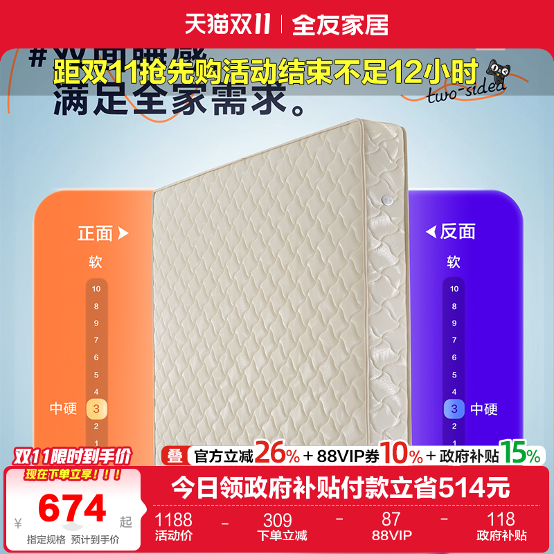全友家居席梦思青少年弹簧