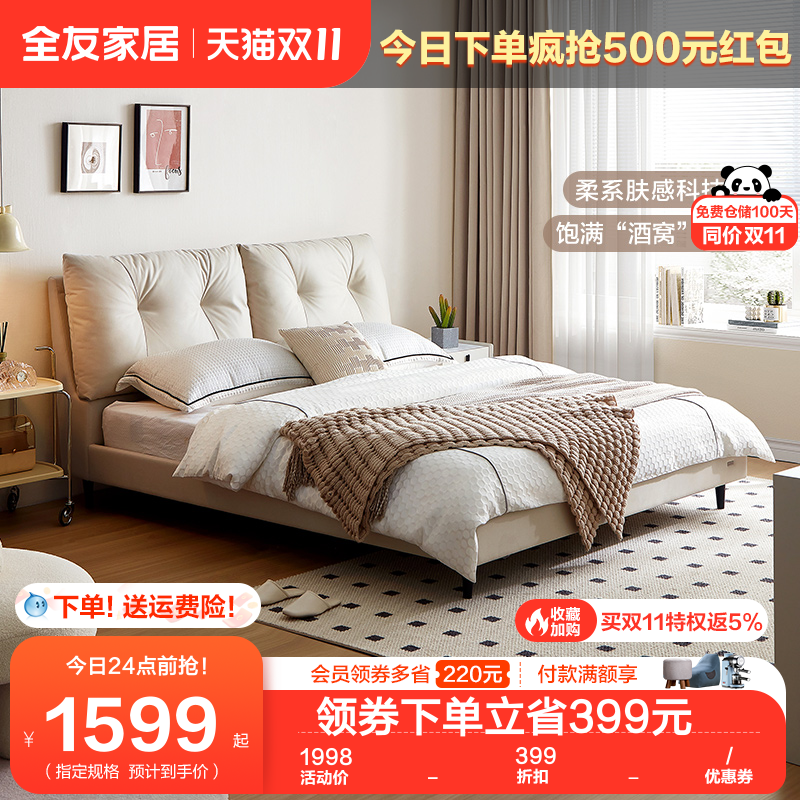 全友家居奶油风布艺床互不打扰双人科技布床主卧软包大布床115036高性价比高么？