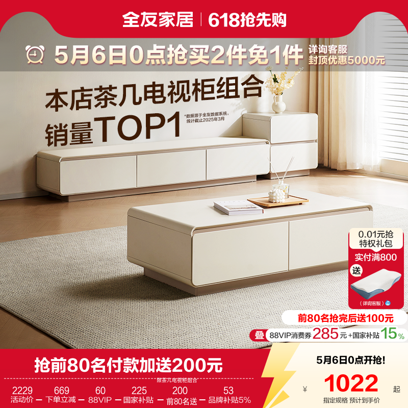 政府补贴全友家居奶油风茶几电视机柜组合2025新款客厅家用收纳柜