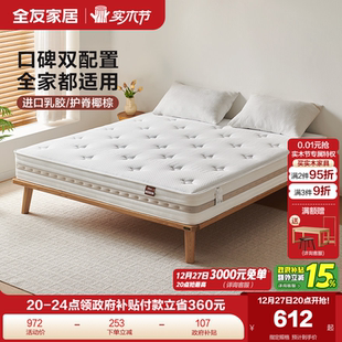 全友家居护脊护腰椰棕床垫硬垫子家用厚20cm席梦思弹簧乳胶床垫