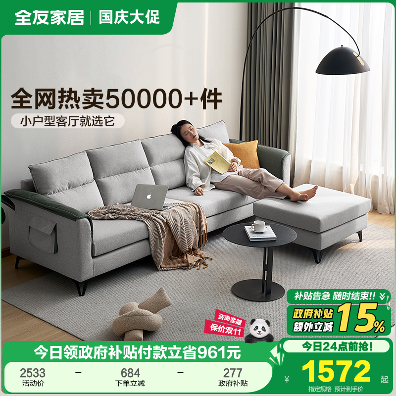 全友家居乳胶组合科技布沙发