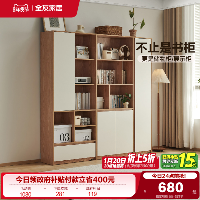 全友家居客厅收纳展示柜沙发边柜卧室书房组合书柜储物柜一体靠墙,住宅家具,组合书柜,淘宝优惠券,粉丝福利购,淘宝优惠卷