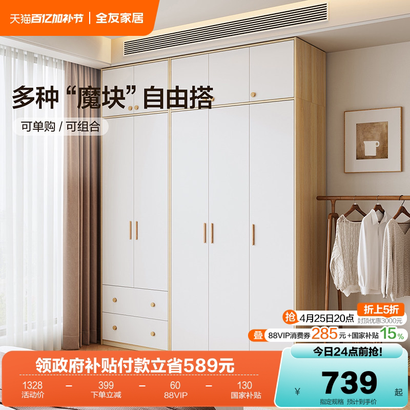 政府补贴全友家居现代简约组合衣柜家用卧室两门三门大衣橱带抽屉