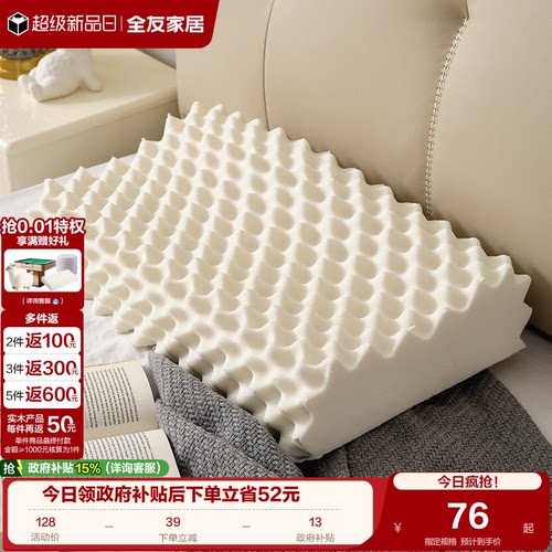 全友家居乳胶枕头全友家居