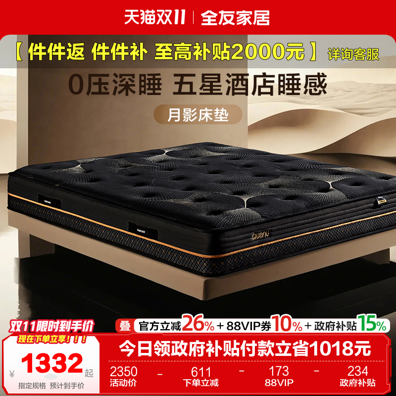 全友家居软硬适中记忆棉床垫