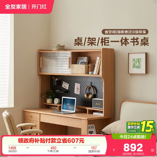 全友家居原木风书桌架一体