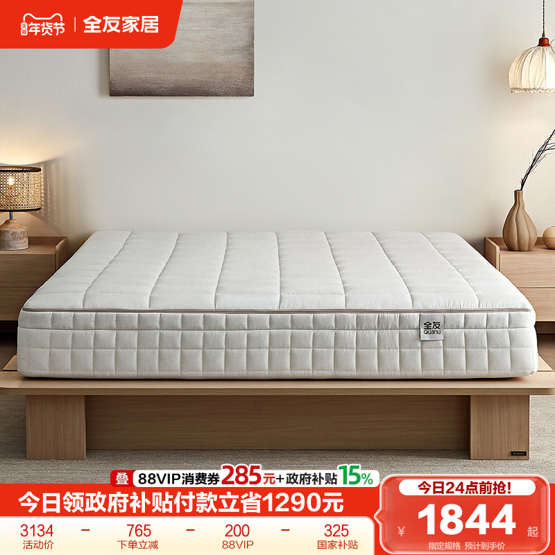 全友家居0胶水护脊弹簧厚床垫席梦思卧室家用可拆洗记忆棉软垫,住宅家具,弹簧床垫,淘宝优惠券,粉丝福利购,淘宝优惠卷