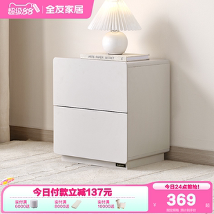 政府补贴全友家居现代简约床头柜卧室家用奶油风床边储物柜合集