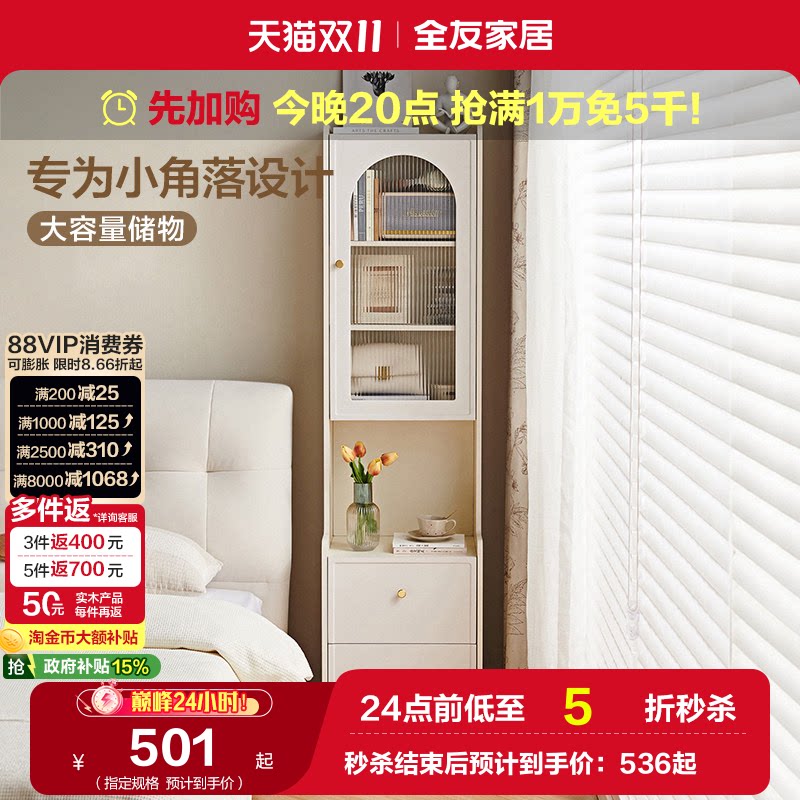 国家补贴全友家居奶油风沙发窄边柜床头柜储物柜一体卧室置物柜子