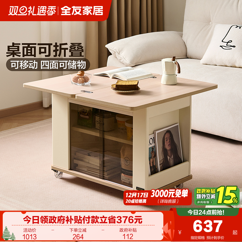 全友家居现代简约功能可移动茶几