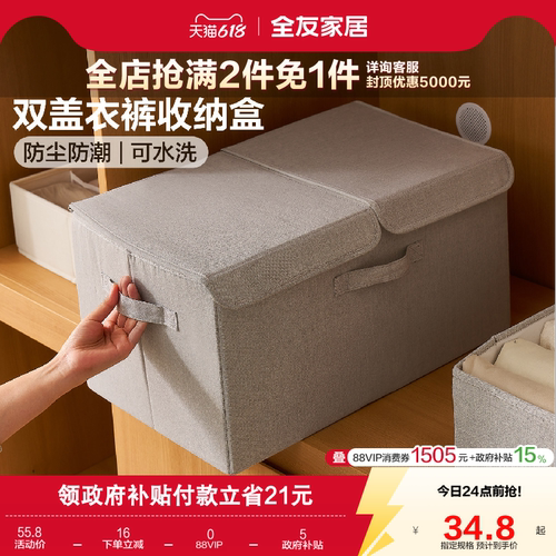 全友家居可水洗双盖衣裤收纳盒