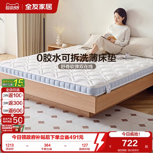 全友家居护脊椰丝棉乳胶床垫