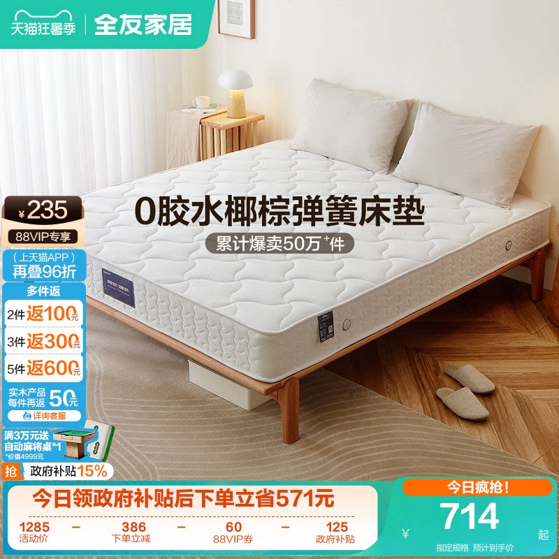 全友家居0胶水1.5m单人席梦思硬床垫1米8卧室家用弹簧垫护脊床垫