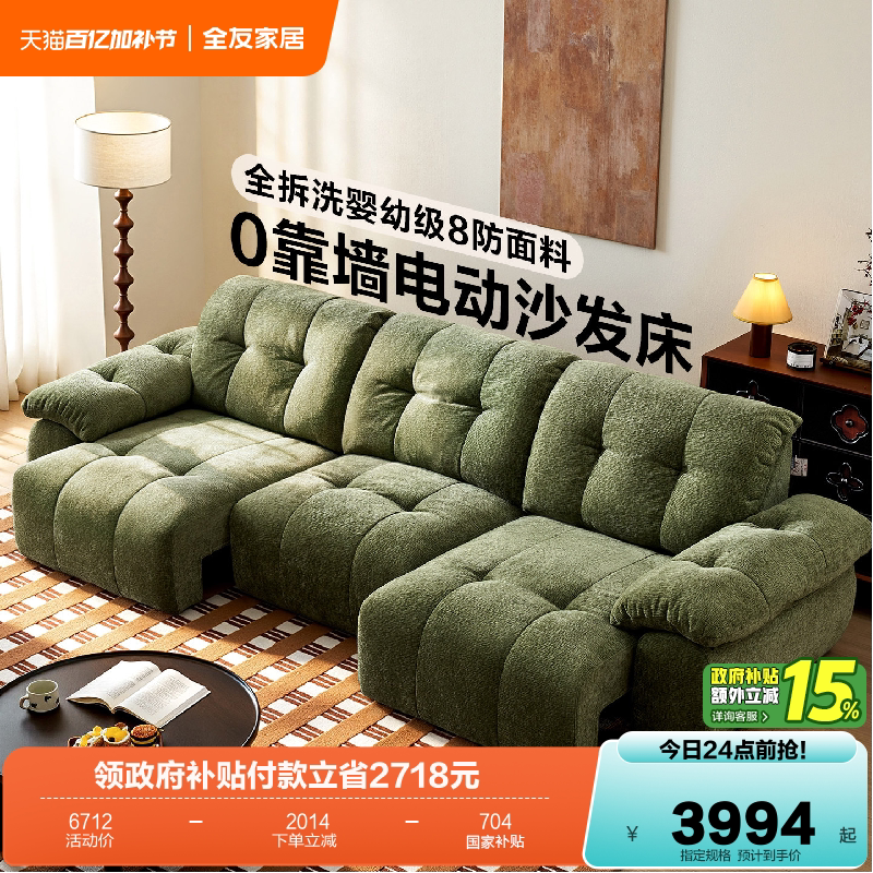 全友家居0靠墙多功能电动沙发床复古风客厅可拆洗雪尼尔布艺沙发