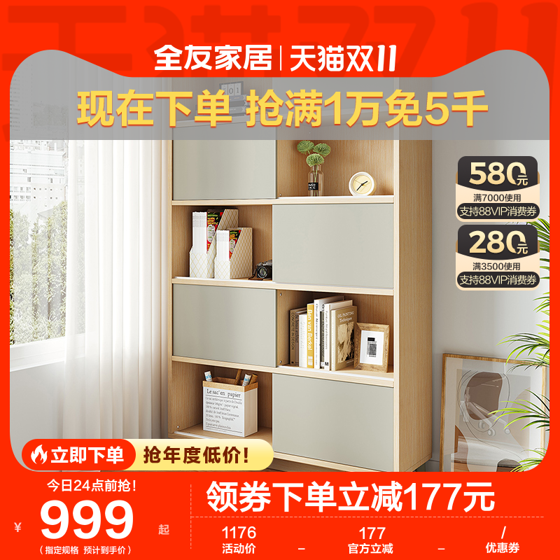 全友家居 北欧现代组合书柜书橱书架书房办公书柜储物柜106321属于什么档次？