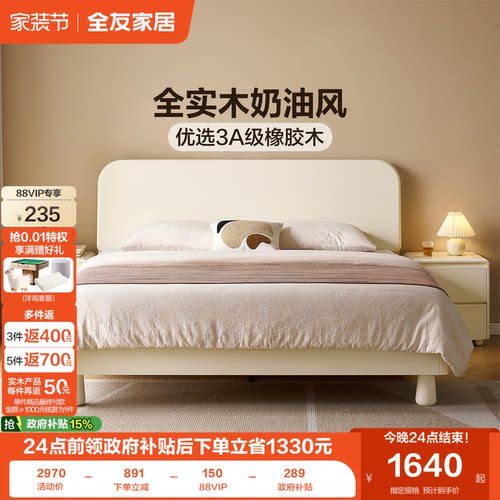 全友家居奶油风实木双人床