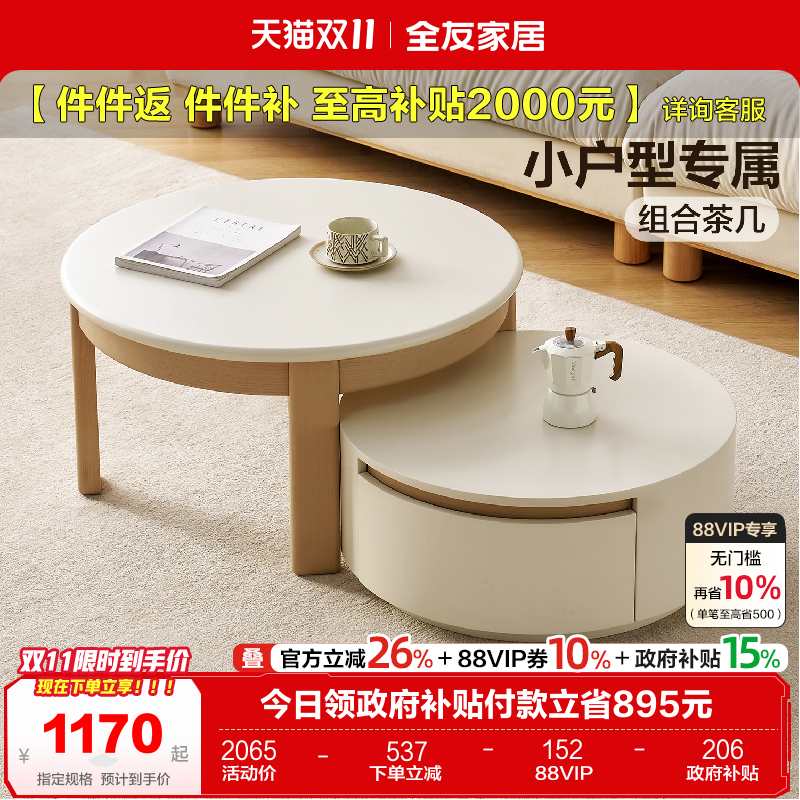 全友家居可伸缩茶几电视柜组合