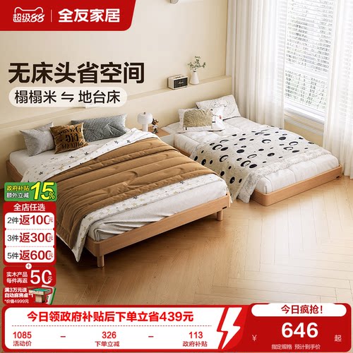 全友家居原木风无床头单人双人床