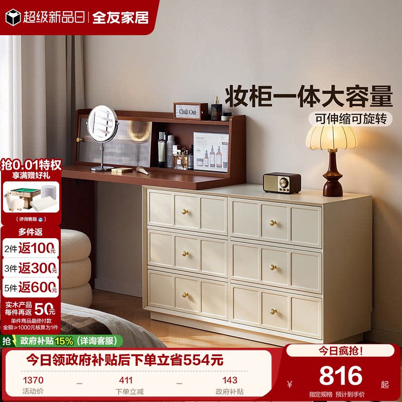 全友家居中古风梳妆台斗柜一体图片