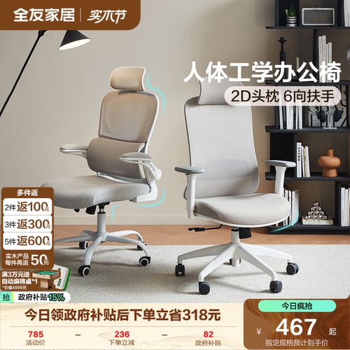 全友家居人体工学电脑办公椅