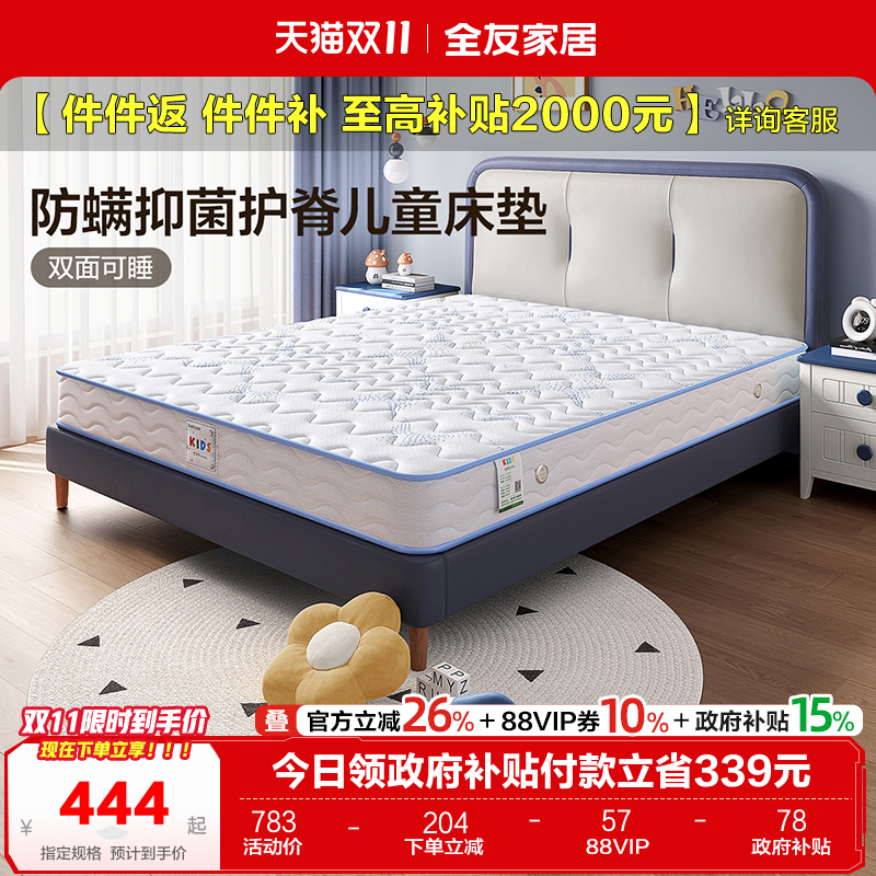 全友家居抗菌防螨床垫