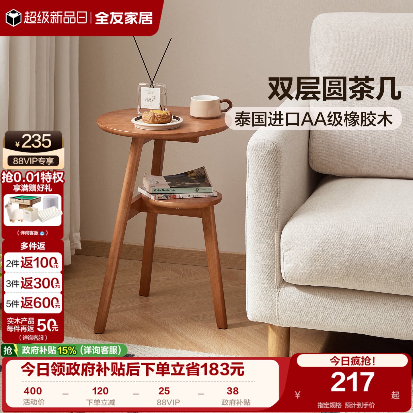 全友家居原木风双层橡胶木小边几图片