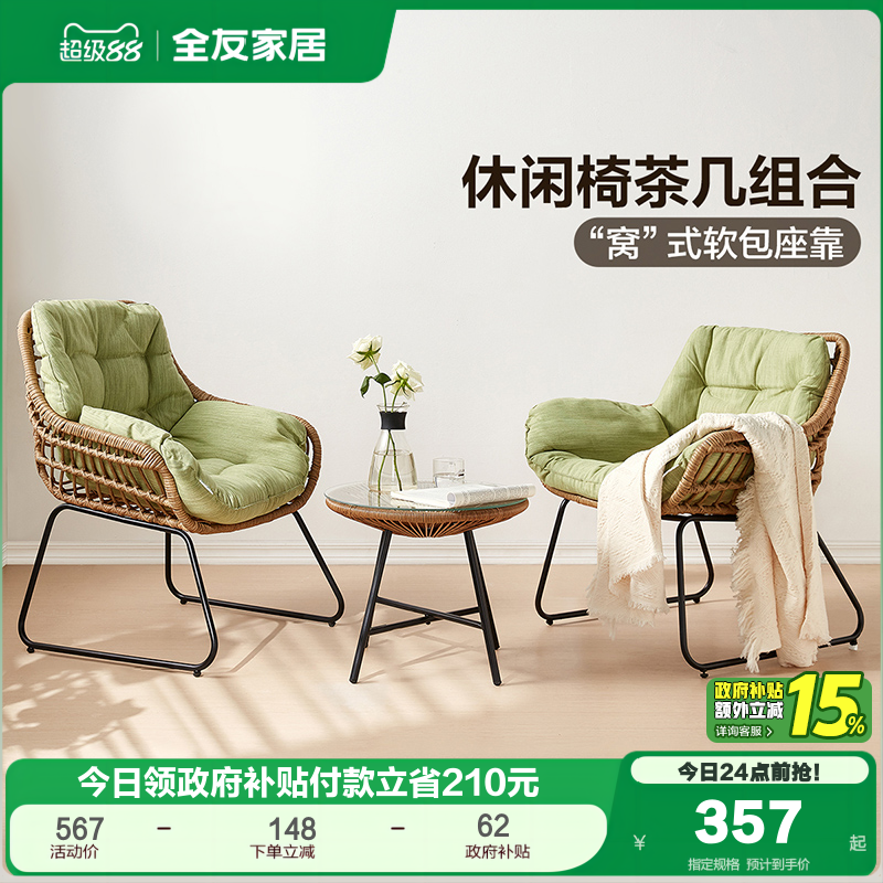 全友家居藤椅三件套休闲阳台客厅高弹坐垫桌椅简约小茶几组合KS