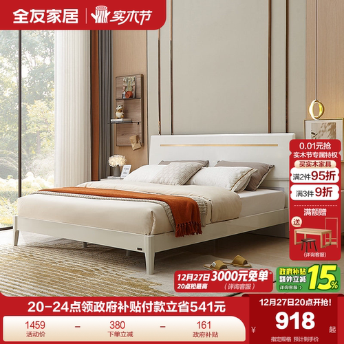 全友家居轻奢板式床现代