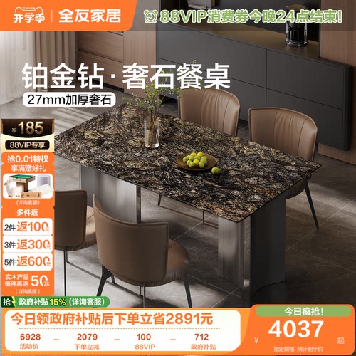 全友家居意式长方形奢石餐桌