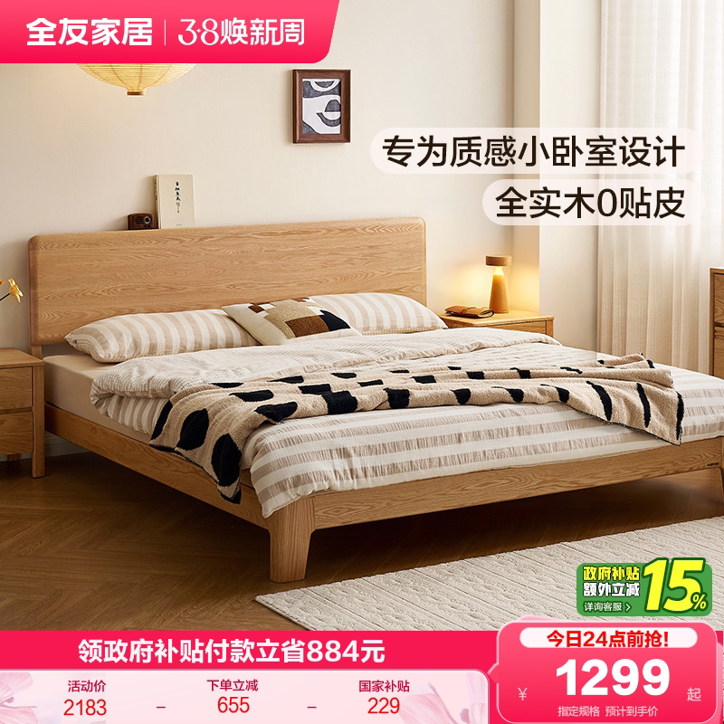 全友家居原木风卧室小户型红橡木床架2026新款1米8双人橡林实木床