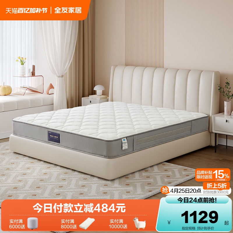 全友家居护脊护腰单人偏硬黄麻床垫家用卧室双人席梦思弹簧床垫