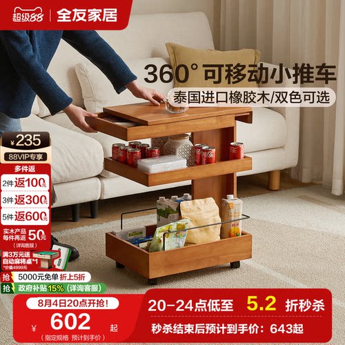 全友家居橡胶木小推车边几