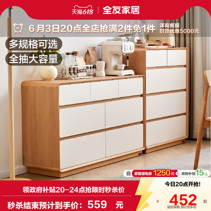 全友家居奶油原木风储物九斗柜客厅靠墙沙发旁边柜卧室床尾抽屉柜