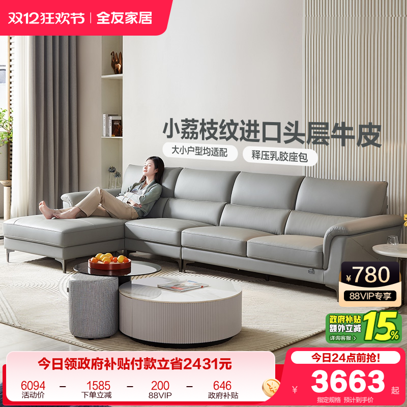 全友家居真皮沙发客厅现代